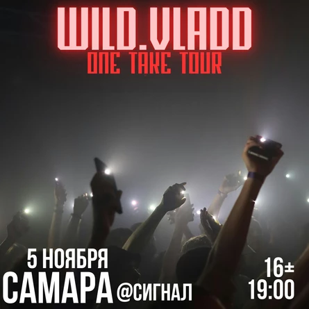 WILD.VLADD: САМАРА | 5 НОЯБРЯ