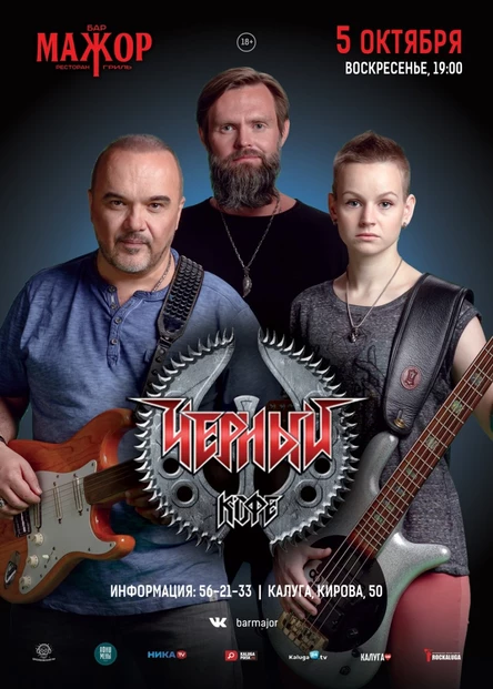 группа Черный Кофе