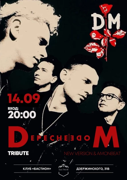 DEPECHE MODE tribute. 14 сентября. Бастион
