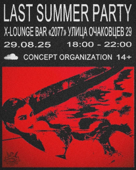 Last Summer Party