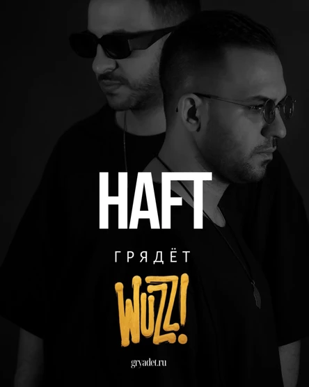HAFT: ГРЯДЁТ х WUZZ! х Planetarium @ TREFF8