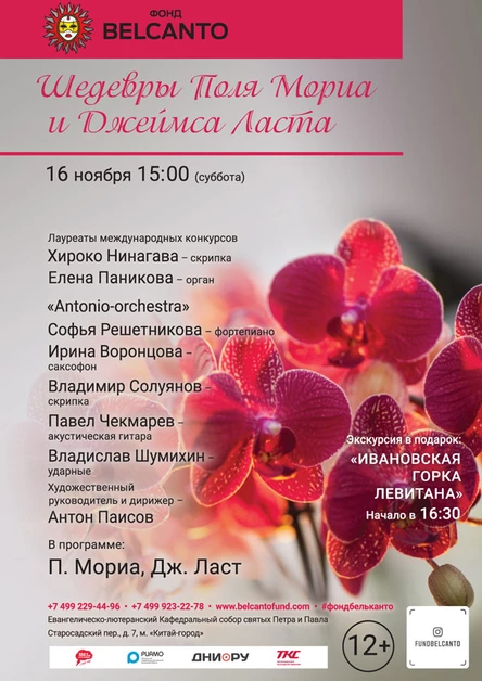 «Шедевры Поля Мориа и Джеймса Ласта»