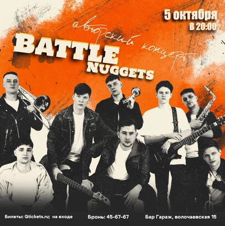 Авторский концерт Battle Nuggets