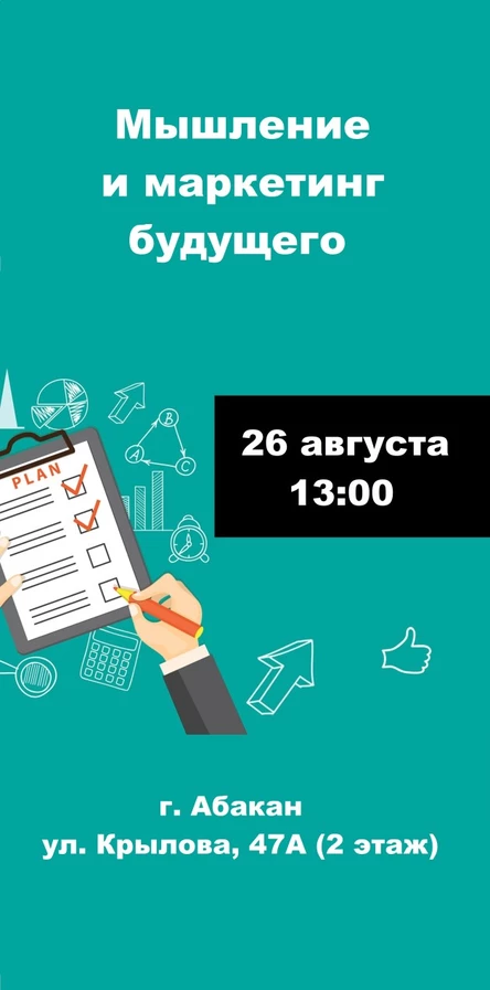 Мышление и маркетинг будущего