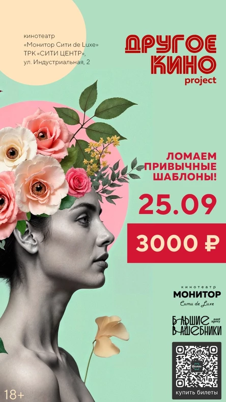 ДРУГОЕ КИНО