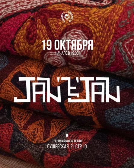 JAN-e-JAN ТехникаБезОпасности