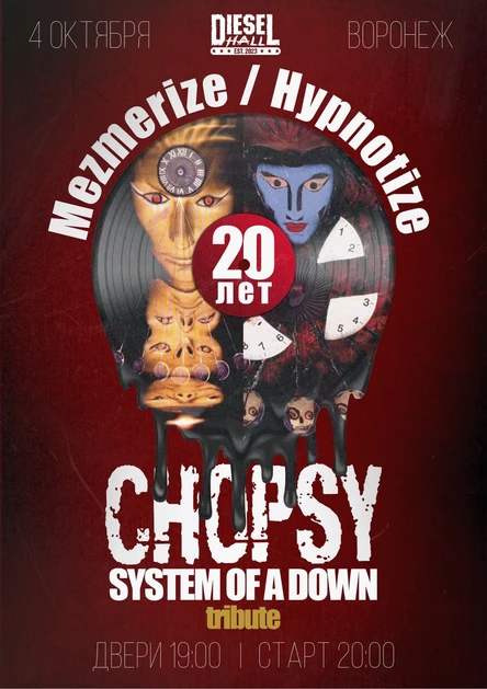 SYSTEM OF A DOWN by CHOPSY Воронеж