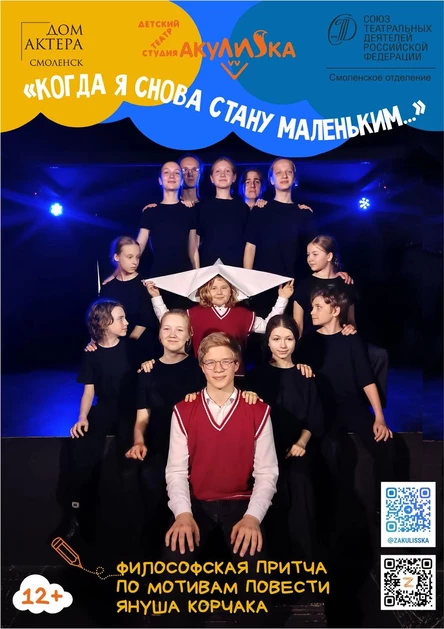 "КОГДА Я СНОВА СТАНУ МАЛЕНЬКИМ..."