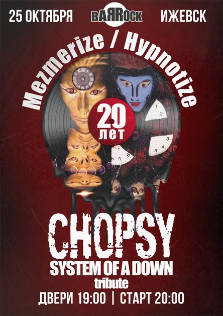 SYSTEM OF A DOWN by CHOPSY Ижевск