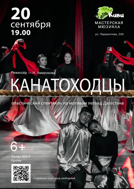 "Канатоходцы"