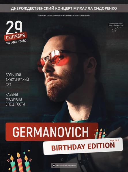 GERMANOVICH: BIRTHDAY EDITION (ver. 38.0)