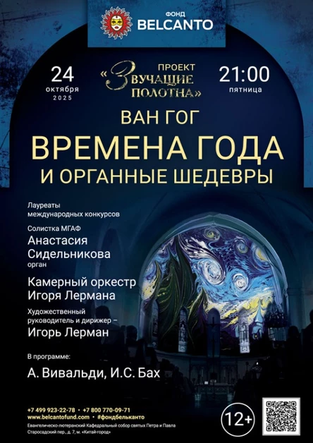 «Времена года и органные шедевры»