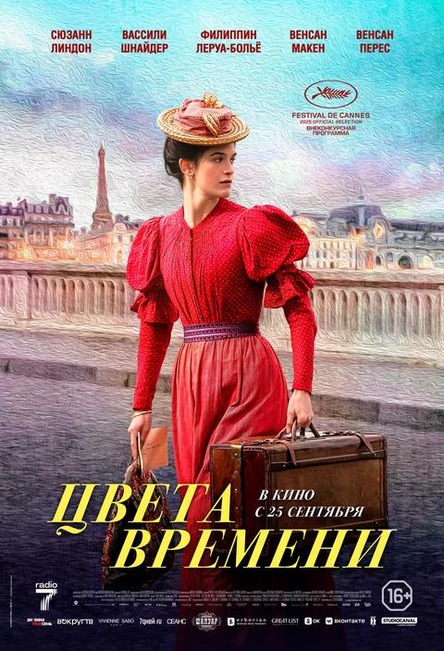 Цвета времени, SUB