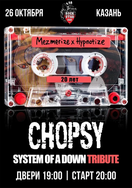 SYSTEM OF A DOWN by CHOPSY Казань