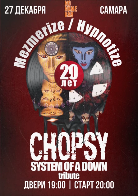 SYSTEM OF A DOWN by CHOPSY Самара