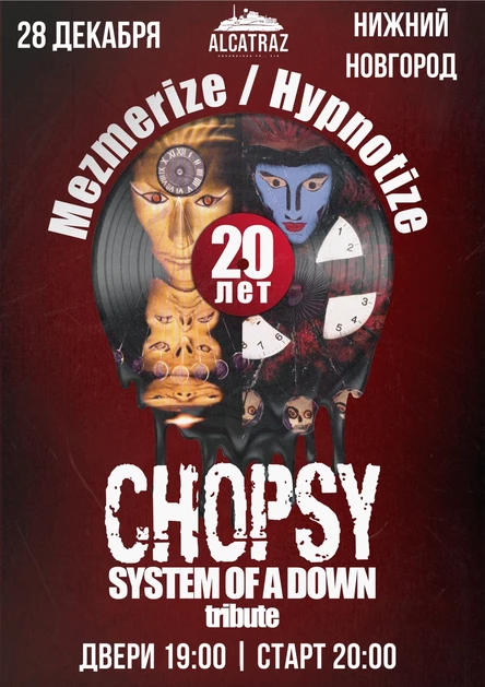 SYSTEM OF A DOWN by CHOPSY Нижний Новгород