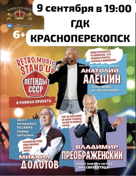 Концерт Легендарных солистов ВИА