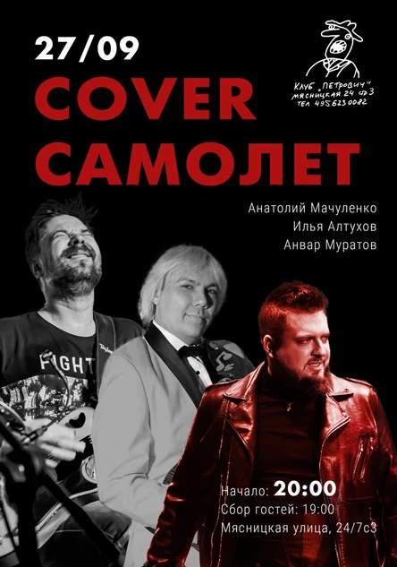 COVER-САМОЛЕТ
