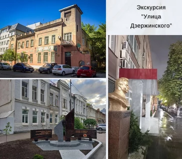 Экскурсия "Улица Дзержинского"