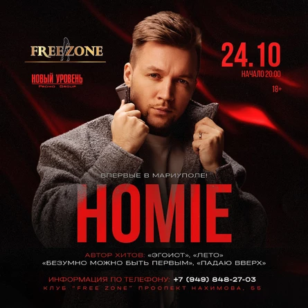 Концерт HOMIE в Мариуполе