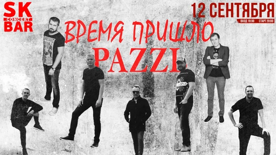 ВРЕМЯ ПРИШЛО & PAZZL / 12 сентября SK BAR