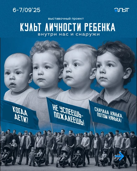 ВЫСТАВОЧНЫЙ ПРОЕКТ КУЛЬТ ЛИЧНОСТИ РЕБЕНКА