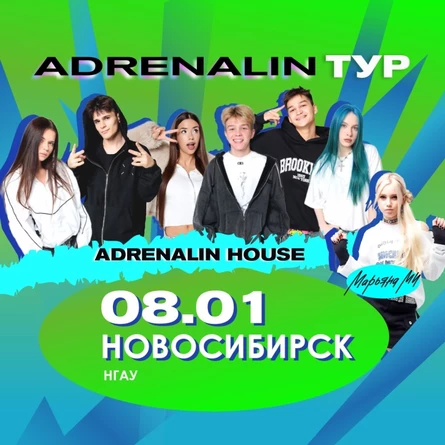 AdrenalinHouse в Новосибирске 8 января