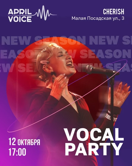 VOCAL PARTY | New season