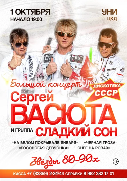 Сергей Васюта и группа " Сладкий сон" в п. Уни
