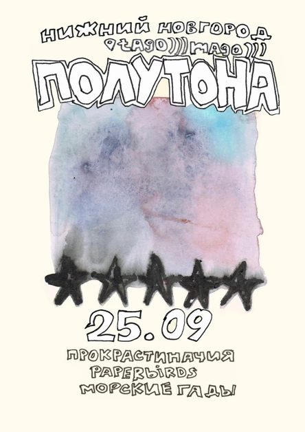 ПолутонаФест в Нижнем Новгороде