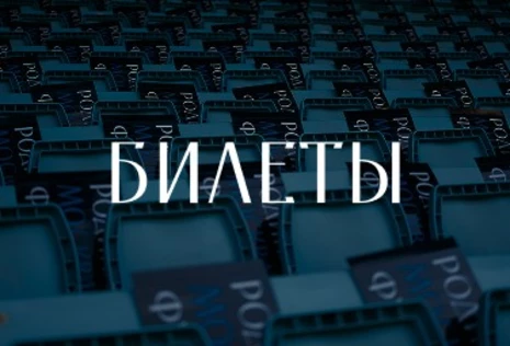 Родина - Факел