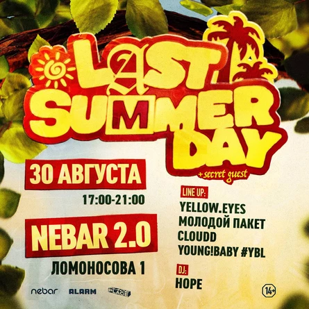 LAST SUMMER DAY + RECSOULS