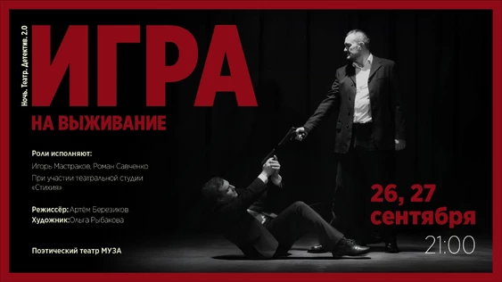 Детектив. Игра на выживание