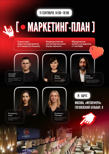 Маркетинг-план