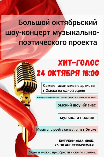 Большой октябрьский концерт музыкально-поэтического хит -голос