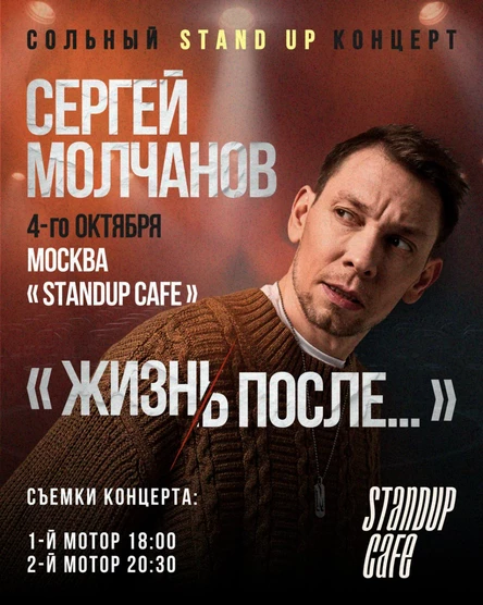 Сольный стендап концерт "Жизнь после развода"