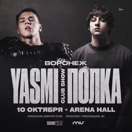 YASMI и Полка