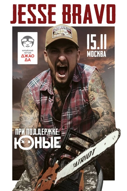 JESSE BRAVO - REDNECK TOUR - МОСКВА