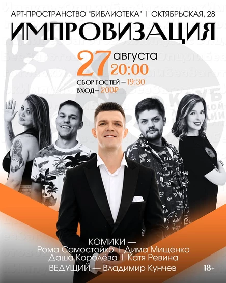 Импровизация в Библиотеке