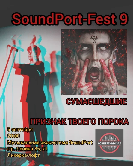 SoundPort-Fest 9