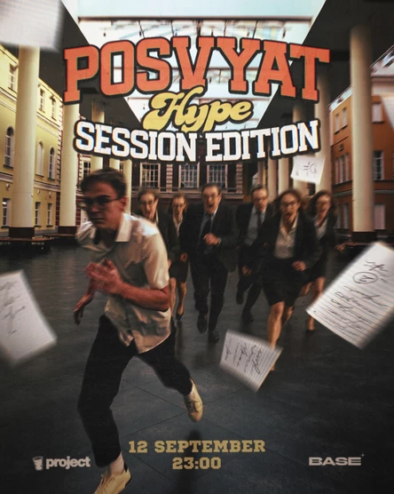 POSVYAT • HYPE SESSION EDITION • PROJECT