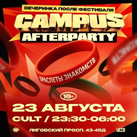 CAMPUS AFTERPARTY 18+ | BIRTHDAY 3 YEARS