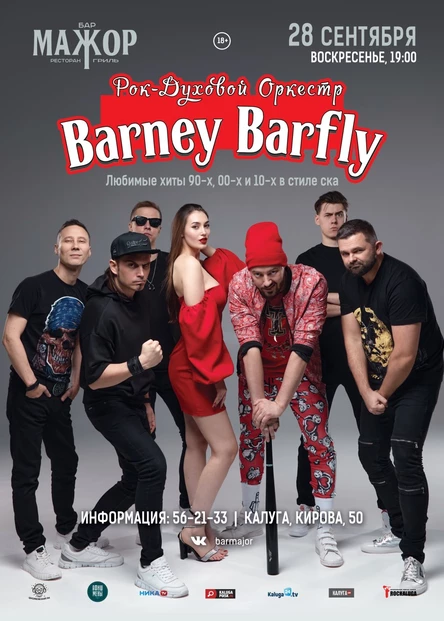 Barney Barfly