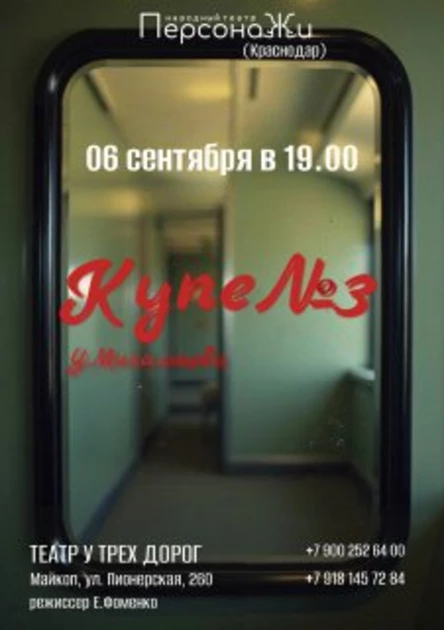 "КУПЕ №3"
