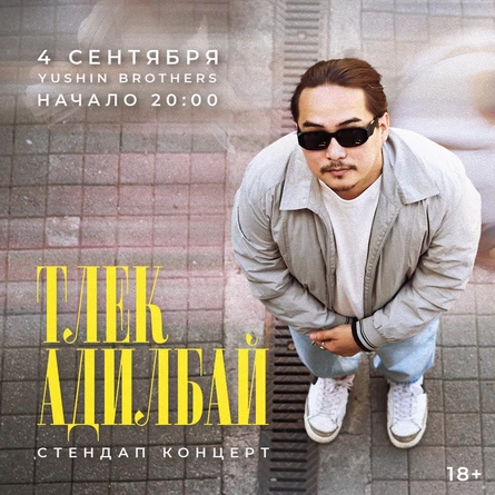Тлек Адилбай
