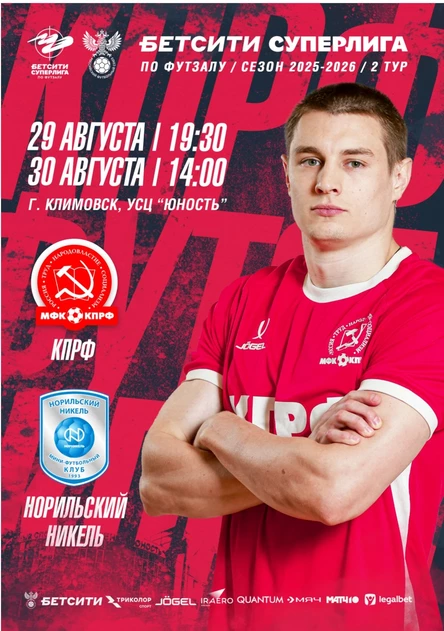 МФК КПРФ - Норильский Никель