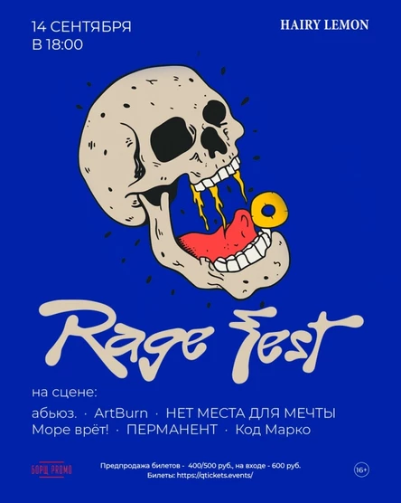 14 сентября | Rage Fest | Hairy lemon pub