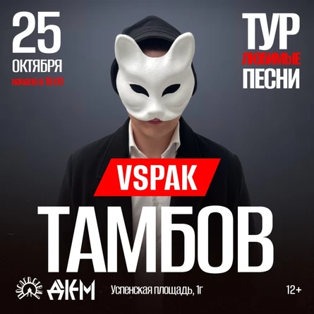 Vspak