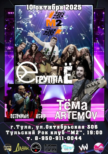 Ленинградский Рок-Клуб в Туле. 10.10.