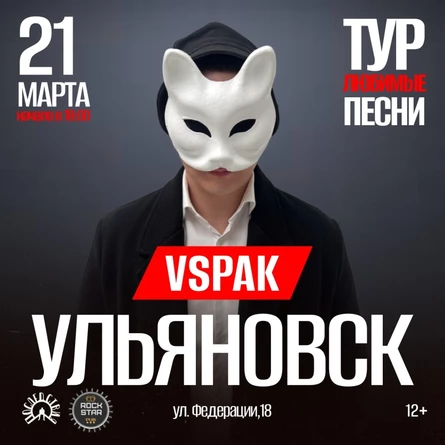 Vspak | 21 марта 2026 | Ульяновск